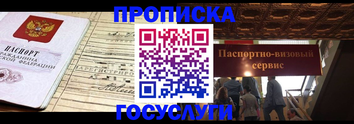 где прописаться в Яхроме